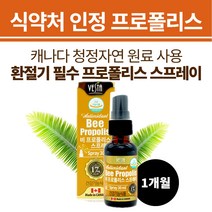 프로폴리스 목스프레이 뿌리는 수용성 원액 액상 30ml 구강 건강 항산화 프리미엄 BEEPROPOLIS 식약처인정 고함량 PROPOLISSPRAY 플라보노이드 원액 리퀴드 액상