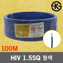 HIV 1.5SQ 청색 100M 1롤 전선 케이블 단선 전기 국산 IV SV CV VCTFK VCTF 장원형 충진형 HIV 로맥스 CVF 전기자재 전기선 작업선 HIV전선, 01. HIV 1.5SQ 청색 100M