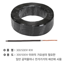기타 VSF(KIV) 0.75SQ 흑색(200M), 단품