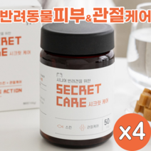 시크릿케어 더블액션 영양간식(오리) 100g 반려동물 영양제 오메가3 글루코사민 콘드로이친 MSM 트릿형 반려견 반려묘 필수영양제, 4개