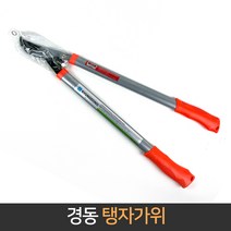 경동 양손 전지가위 조경가위 원예 탱자 적과