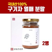 국산 청양 구기자분말 고지 베리 구기자추출분말 가루100% 국내산 구기자차 100프로 베타인 베타카로틴 비타민c 철분 필수아미노산 지아잔틴 카로티노이드 효능, tmfs0f_qmfh-dh2, didqns