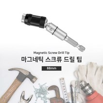 [624C]마그네틱 스크류 드릴 팁 88mm★포장훼손반품불가★, ★단일상품