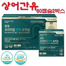 광동 프리미엄 면역 포커싱 60캡슐 x2개입 10 + 사은품 상어간유 샤크 리버 오일 항산화 면역 케어 영양제 알콕시글리세롤 비타민E 아연 플로폴리스 베타카로틴 T세포 식약처인증, 2개
