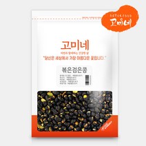 고미네 볶은검은콩(서리태) 무첨가 국산 곡물간식, 1kg, 1팩