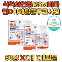 보스웰리아 유황 초록홍합 히알루론산 상어연골뼈건강 N-아세틸글루코사민 MSM 비타민D 과체중 관절걱정 관절 쌩쌩 연골 뼈 영양공급 관절40대50대 60대