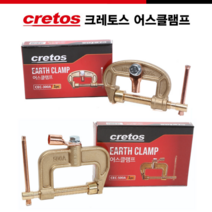 크레토스 어스클램프 용접클램프 바이스형 황동/ 철 300A/ 500A, CEC-500A