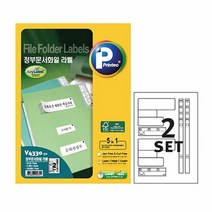 정부문서화일라벨 V4330/50매/2SET, 없음