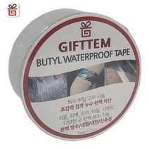 기프템 초강력 부틸 방수 테이프 5cm x 5M 옥상 에폭시 바닥 페인트 파이프 배관 누수 지붕공사 균열 보수, 5cm x 5M 3개