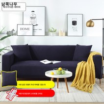 메이커 스트레치 소파 커버 풀커버 겨울 심플 모던 게으름뱅이 가죽 소파 매트 타월 커버 블랙, 콘솜털-네이비, 5인 적용범위(305-360cm)