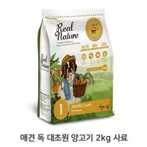 모비딕파워 [모비딕파워] 개밥 소형견사료 마이티 리얼네이처 애견건식사료 강아지밥 애견용품, 아★ 애견 사료 독 대초원 양고기 2kg 가수분해 반려, [좋습니다], 상세설명참조