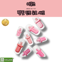 [본사정품] AMUSE JEL-FIT 어뮤즈 젤핏 듀오 세트 8 Shades 12시간 지속의 롱래스팅 젤핏 틴트, 복숭아 젤리, 누핑크