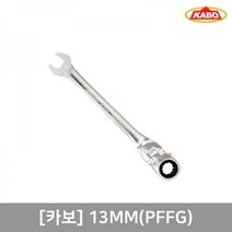 KABO 후렉스리버스기어테크 13MM(PFFG)
