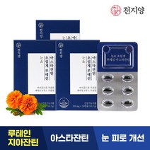 천지양 눈엔 초임계 루테인 아스타잔틴 3박스 / 저온초임계 식물성 [유통기한: 23-06-27], 9999