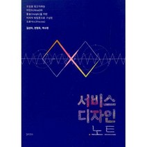 [밀크북] 서비스 디자인 노트