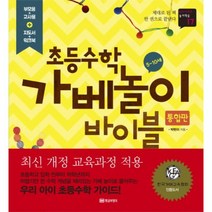 웅진북센 초등 수학 가베 놀이 바이블 통합판 -17 DIY시리즈놀이학습, One color | One Size@1