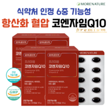 모어네이처 코엔자임Q10 항산화 혈압감소 식약처인정, 4개(8개월분)