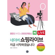 라이브커머스내가할게 추천 인기 판매 순위 TOP