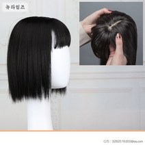 앞머리가발 1493# 긴 머리 롱 에어로 풀머리올가미를 씌우다 다소미얼 Z, 25cm-생머리-내추럴블랙+케어