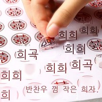 결혼 쉽사리 마르지 않다 고무 희자 붙이다 홍바오 사탕 박스 봉인 작은 희자 띠 고무 미니 트럼펫 달걀 사과 컵 붙이다 동그랗다 홍희 500 붙이다 [1권, 원홍희 49개 스티커 [1장]