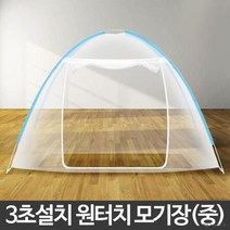 3초 원터치모기장 자동텐트형 모기퇴치망 방충망 중형, 상세페이지 참조