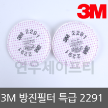 3M 방진필터 2291 1세트 6200 6502 7502 6800결합용