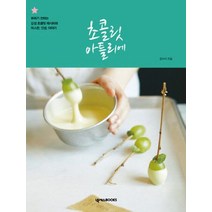 초콜릿 아틀리에, 넥서스BOOKS, 강수아 저