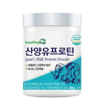 산양유 단백질 분말 분리 유청단백질 류신 효능 중년 여성 남성 노인 추천 식약처수입신고필증