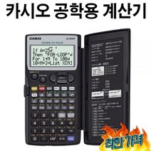 [HIT상품] 카시오 공학 전자계산기 FX-5800P