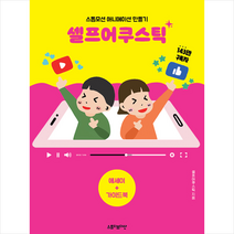 스튜디오다산 셀프어쿠스틱 (전2권) +미니수첩제공