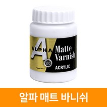 알파 매트바니쉬 250ml, 단품, 단품, 단품