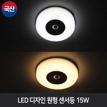 동양 LED 도넛 디자인 원형 센서등 15W 복도 계단 베란다 현관조명, 전구색, 전구색