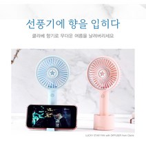 클라베 아로마디퓨저 LED 핸드폰 거치대 손 선풍기, 02. 페퍼민트 E.O.