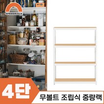 마트진열대 매장진열대 중량랙 4단 1000 x 300 x 1200, 12mm 강화 MDF