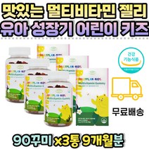 우리 아이 건강 종합 비타민 꾸미 A D E B12 B6 식약처인증 청소년 유치원생 초등학생 중학생 성장기 어린이 키즈 유아 4세 5세 6세 7세 8세 9세 10세 11세 나이아신 엽산