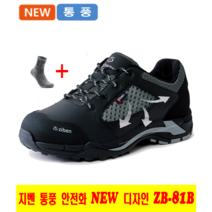 지벤 ZB-81 4인치 경량 통풍 안전화