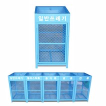 학교 아파트 대용량 재활용 철제분리수거함 실외용 빌딩 건물 아파트분리수거함 외부용, 플라스틱류