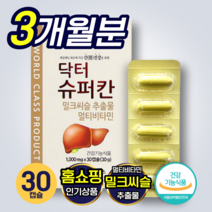 닥터 슈퍼칸 밀크씨슬 멀티 비타민 간편 간 건강 기능 항산화 에너지 세포 보호 피로 피곤 개선 도움 밀크시슬 실리마린 추출물 비타민 B C E 함유 직장인 성인 남성 여성 추천, 3개, 30캡슐