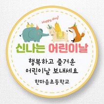 스티커네 주문제작 고급용지 어린이날스티커 스승의날스티커 어버이날스티커