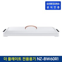 삼성전자 [행사] 삼성 인덕션 전용팬(화이트) NZ-BW60R1, 없음