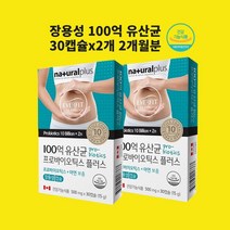 중성지방유산균 장건강 락토바실러스 플란타룸 100억유산균 효능 식약처 인정 건기식품