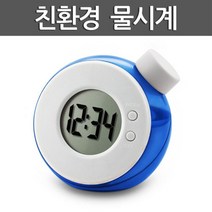 소금물 전지 전기분해 디지털 시계 과학교구 어린이 수업 돌봄 체험 초등학생 학습 관찰 과학놀이