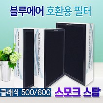 블루에어 클래식 500/600시리즈 680i 스모크스탑필터