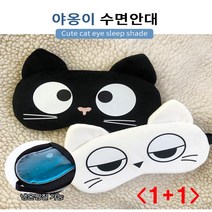 (디앤티) 1+1 캐릭터 찜질안대 쌍꺼풀 붓기 안대 수면안대 냉온찜질, 화이트 1+1