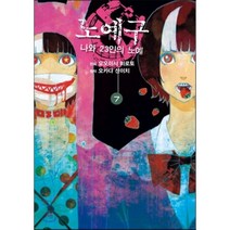만화 노예구 7 : 나와 23인의 노예, AK(에이케이 커뮤니케이션즈)