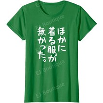 일본어티셔츠 소량단체티 [달리 입을 옷이 없었다]