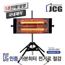 제이씨지 전기히터 201 전기료절감 5m열난방 건조, 매트블랙203스탠드