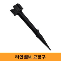 고정구및고리 라인밸브 고정구