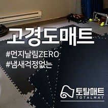 [토탈매트] 초고경도매트 홈짐홈트 헬스요가 바닥재 1mX1m 100cmX100cm, 일반 검정, 20미리