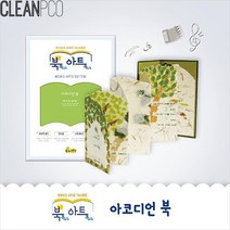 나만의 책만들기 재료 아코디언북 북아트 미술학원 만들기수업